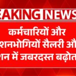 Dearness Allowance Increase