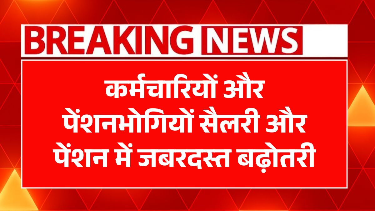 Dearness Allowance Increase