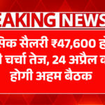 8th Pay Commission Update