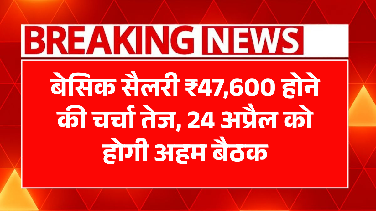 8th Pay Commission Update