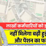 8th Pay Commission Update