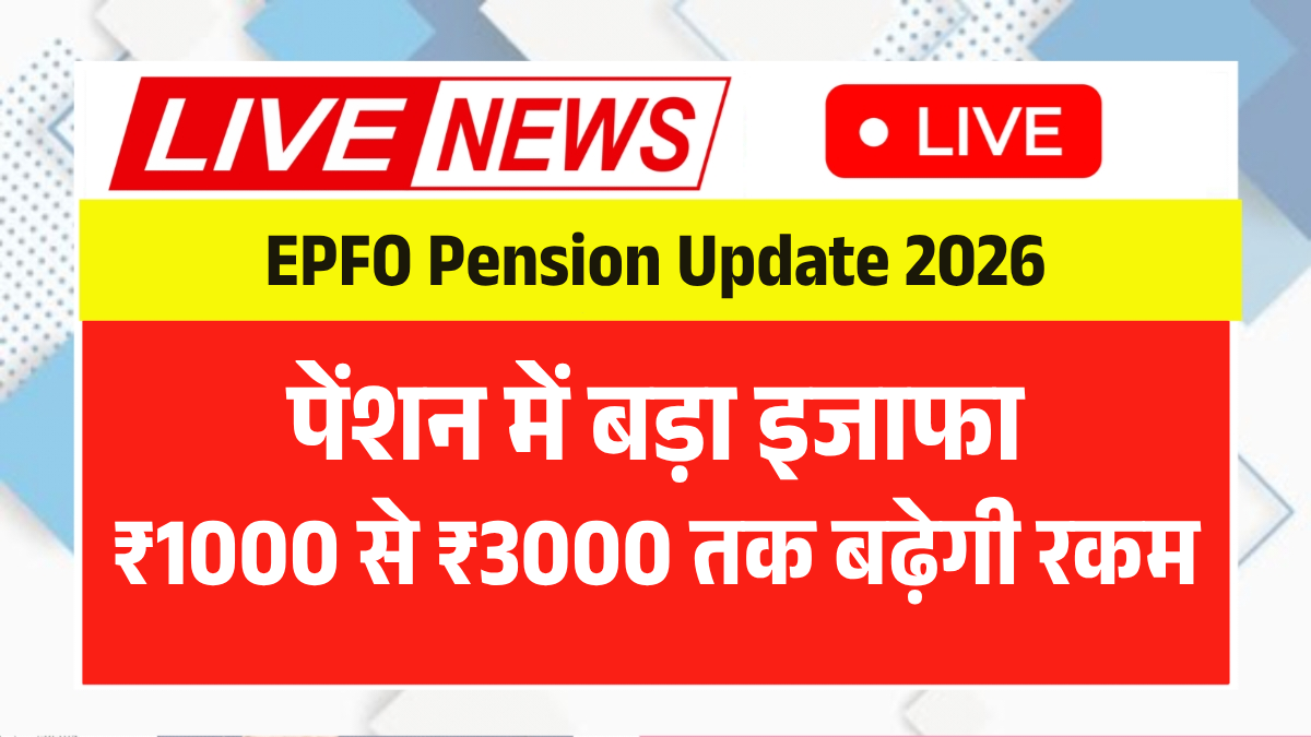 EPFO Pension Update 2026