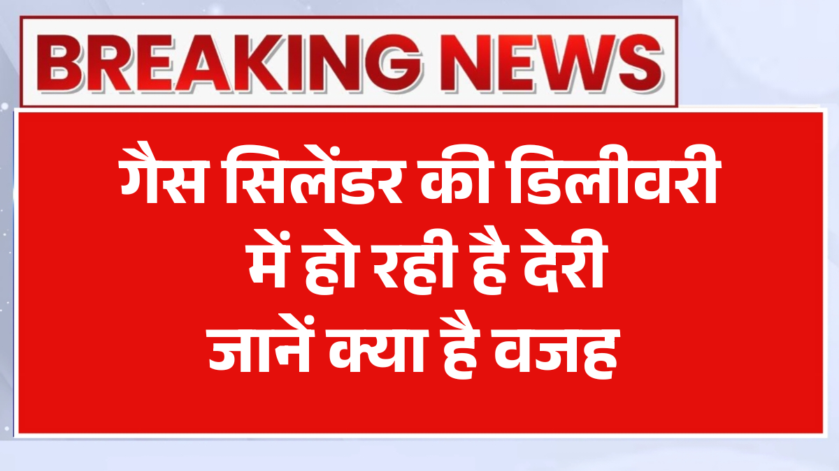 LPG Cylinder Delivery Update