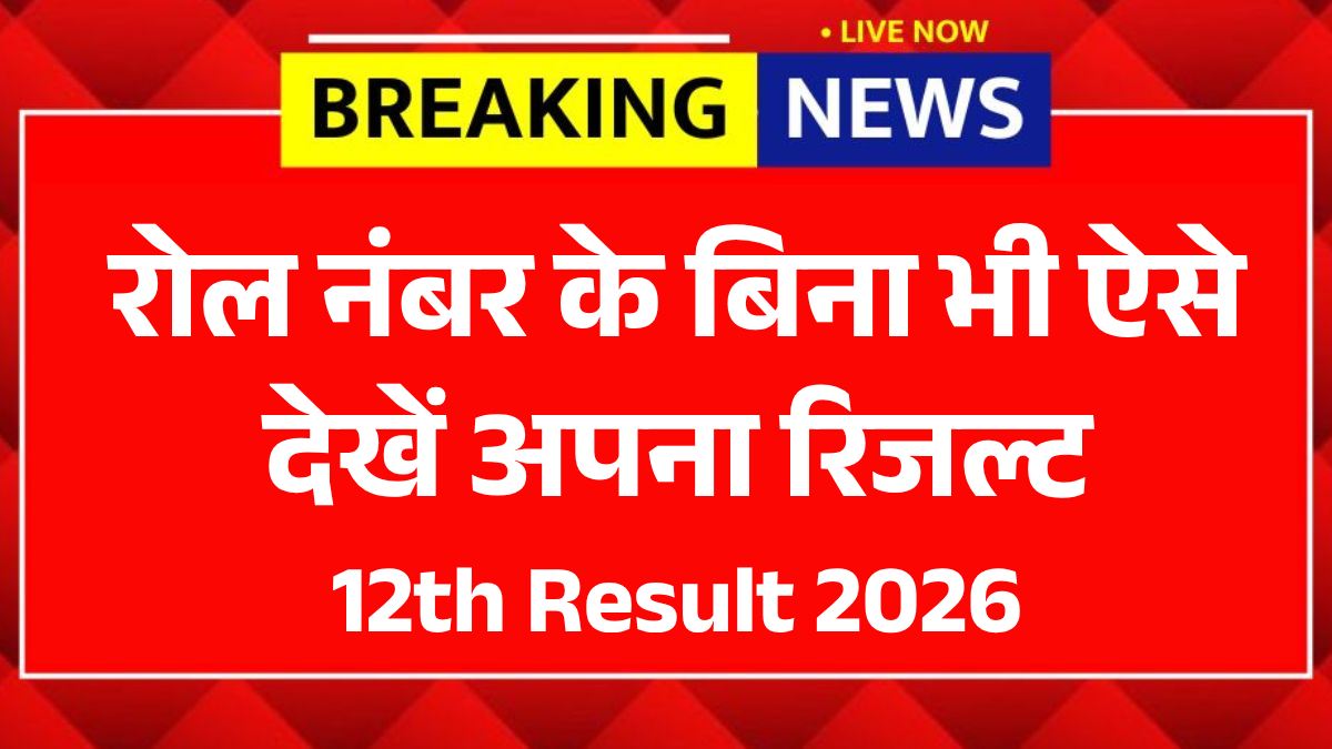 Rajasthan Board 12th Result 2026