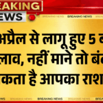 Ration Card New Rules 2026