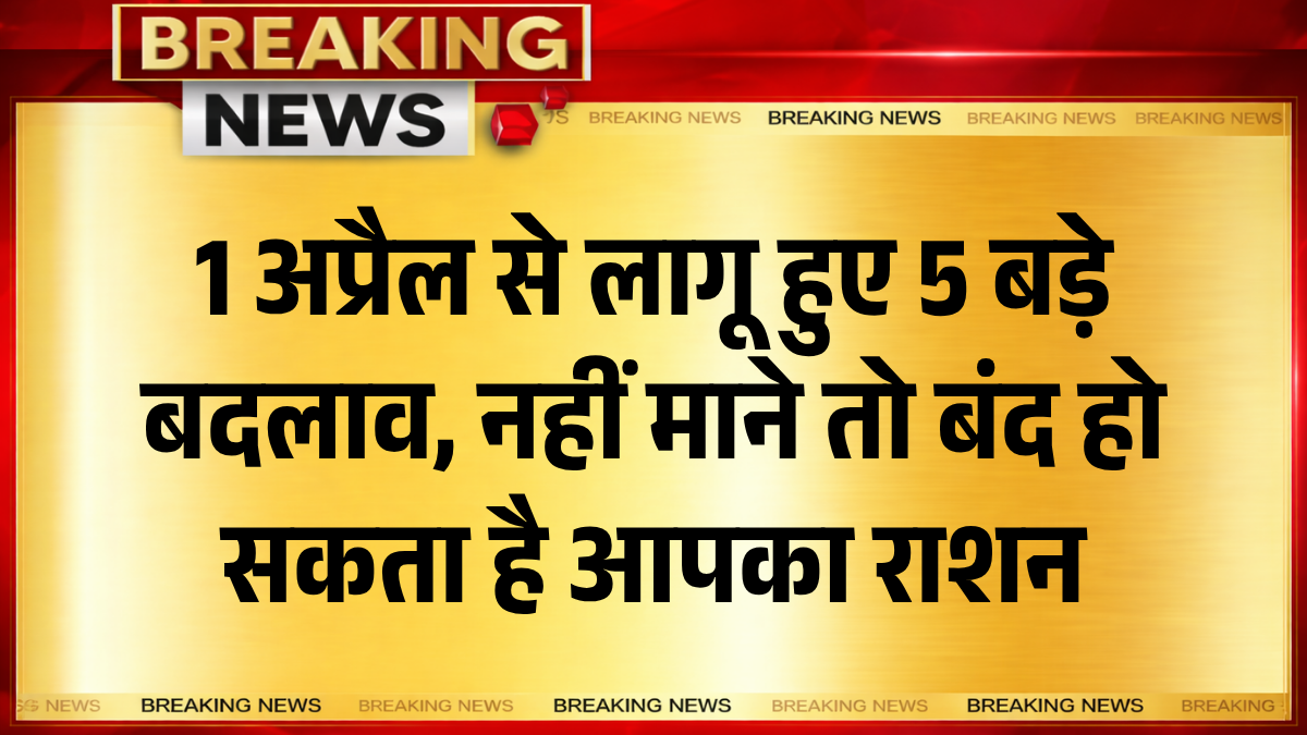 Ration Card New Rules 2026